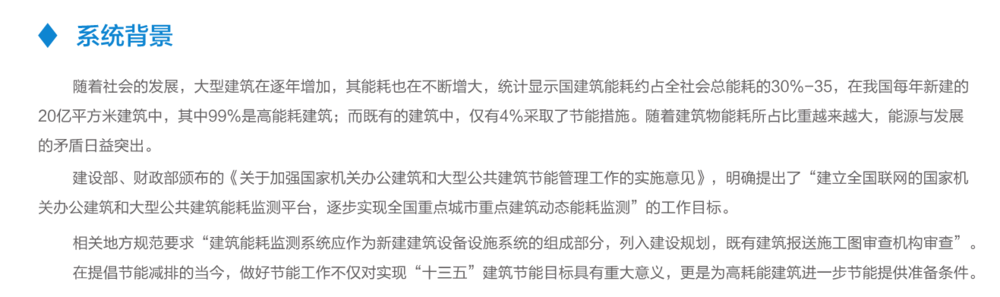益格特云•能耗管理系统平台02.png